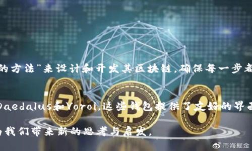 在这里我们来详细探讨一下ADA代币。这是一种与Cardano区块链平台相关的加密货币，近年来在数字货币市场上引起了相当大的关注。接下来，我们将围绕ADA代币展开讨论，包括它的基本概念、用途、市场表现及其未来的发展趋势。

ADA代币简介

1. 什么是ADA代币？
ADA是Cardano区块链的原生加密货币，起源于创始人查尔斯·霍斯金森（Charles Hoskinson）于2017年发起的这一项目。Cardano旨在提供一个更安全、更可扩展的区块链平台，适用于智能合约和去中心化应用（DApps）。ADA代币则是平台上进行交易和操作的工具，凭借其独特的设计理念和技术架构，ADA在加密货币界逐步树立了自己的地位。

2. ADA代币的技术优势
Cardano采取的“分层架构”设计，使其在性能和安全性上具备相当的优势。它将结算层与计算层分开，允许有效处理交易和智能合约。此外，Cardano还采用了“权益证明”（Proof of Stake）机制，相较于比特币的“工作证明”（Proof of Work）来说，这种机制在能源消耗上更为高效。持有ADA代币的用户可以通过“质押”方式参与网络的运作，并获取奖励，这进一步增强了其广泛的应用场景。

3. ADA代币的使用场景
ADA代币的用途远不止于交易支付。首先，用户可以使用ADA进行手续费支付，从而在Cardano平台上执行智能合约和处理交易。其次，ADA也可以用于参与网络治理，持有者有权投票决定平台的发展方向。此外，ADA还被广泛应用于去中心化金融（DeFi）项目和NFT（非同质化代币）的发行。这些多样化的应用场景使得ADA更具吸引力。

4. ADA代币的市场表现
自2017年以来，ADA的市场走势波动较大。最初，ADA的价格相对较低，但随着Cardano平台的不断完善和生态系统的扩展，ADA的价值逐渐上升。在2021年，ADA价格曾一度突破了2美元，成为市值前列的加密货币之一。然而，市场的波动性也给投资者带来了风险。在考虑投资ADA时，投资者应密切关注市场动态以及Cardano项目的进展。

5. ADA代币的未来展望
展望未来，ADA的潜力依然被广泛看好。随着区块链技术的日益成熟和对去中心化应用需求的增加，Cardano平台有望吸引更多的开发者与投资者。此外，Cardano团队不断推出新的功能和改进，旨在提升平台的用户体验和技术能力。此外，全球对区块链技术及其应用的关注度持续上升，Cardano有良好的机会在这一领域占据重要地位。

相关阅读及相关问题探讨
在继续深入了解ADA代币的同时，以下两个相关问题值得探讨：

1. 为什么选择Cardano而不是其他区块链平台？
选择Cardano的原因有很多。首先，Cardano在设计上非常注重安全性和可扩展性。相比于一些老旧的区块链，Cardano采用了最新的科技手段进行开发。其次，Cardano通过“科学的方法”来设计和开发其区块链，确保每一步都有理论基础和验证。这种方法让它在技术上更具可靠性和前瞻性。最后，Cardano社区活跃，开发者们共聚一堂，一起推动技术进步和应用创新，为用户和开发者提供了良好的环境。

2. 如何安全地存储和交易ADA代币？
安全存储ADA代币的方法有很多。一种常用的方法是将其保存在硬件钱包中，如Ledger或Trezor，这种方法可以有效防止黑客攻击。此外，用户还可以使用Cardano官方钱包，比如Daedalus和Yoroi，这些钱包提供了友好的界面和多种安全措施。至于交易ADA代币，建议在知名且信誉好的交易所进行，以降低被诈骗的风险。同时，保持警惕，不点击来历不明的链接，以免个人信息泄露。

结尾部分亦可通过结合案例、用户经验分享等形式，进一步增强内容的情感联结与文化关联性，使用户更为共鸣。关注ADA代币的同时，了解科技的演进和人类社会的变化，或许能为我们带来新的思考与启发。