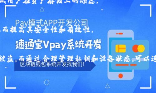 冷钱包是啥？

在数字货币的世界中，您总是会听到“钱包”这个词，但它并不是指我们日常生活中用来放现金的那种钱包。数字货币钱包有很多种类型，其中“冷钱包”是个非常重要的概念。下面我们一起来深入了解一下什么是冷钱包，以及它的重要性。

什么是冷钱包？
冷钱包，是指一种不与互联网直接连接的钱包。在数字货币的存储方式中，冷钱包被认为是非常安全的一种选择。它是将数字货币私钥离线保存起来，避免了黑客通过网络攻击获取用户的私钥。相比之下，热钱包则是与互联网连接的，虽然使用上更方便，但相对来说更容易受到攻击。

冷钱包的种类
冷钱包主要有两种类型：硬件钱包和纸钱包。

h4硬件钱包/h4
硬件钱包是一种专门用于存储私钥的物理设备，它像一个小型的USB驱动器。用户可以将其插入电脑或手机进行交易，但在不使用时，保持离线状态以保证安全。常见的硬件钱包包括Ledger、Trezor等。硬件钱包通常带有额外的安全功能，比如PIN码、恢复词等，这些都能进一步保护用户的资产。

h4纸钱包/h4
纸钱包是将数字货币的私钥和公钥打印在纸张上。用户可以通过生成工具来创建纸钱包，并将其信息写下来，然后安全地存放在某个地方，避免电子设备的风险。纸钱包的优点在于完全离线，然而也存在一定的隐患，比如纸张撕烂、丢失、被盗等，因此在保存过程中需特别小心。

为什么需要使用冷钱包？
在数字货币日益流行的今天，保护您的资产变得尤为重要。冷钱包作为存储数字货币的一种方式，能够提供更加可靠的安全保障。

h4安全性高/h4
冷钱包由于不连接网络，几乎不受黑客攻击和恶意软件的威胁，这是它最大的优势。在牛市中，很多人会将数字货币划回到冷钱包中，通过这种方式来保护资产的安全。

h4适合长期投资/h4
许多投资者购买数字货币的目的是为了长期持有。冷钱包非常适合这样的需求，它们能为用户提供一个安全、稳定的资产存储解决方案。

h4防止人为错误/h4
数字货币的交易是不可逆转的，一旦发送就无法找回。如果错误地将数字货币发送到错误的地址，资产就会丢失。而冷钱包的使用，通过加强用户的常识与意识，可以降低人为错误的发生率。

使用冷钱包的注意事项
虽然冷钱包安全性较高，但也需要用户保持一定的警觉。

h4妥善保管私钥/h4
冷钱包的安全性很大程度上依赖于私钥的保管。如果私钥丢失，数字货币也无法找回。一些用户可能选择将私钥的纸质文件存放在银行保险箱中，或是分散存放以降低风险。

h4定期检查冷钱包/h4
尽管冷钱包主要用于长期存储，但有必要定期检查冷钱包的状态，以防止设备故障或损坏。如果使用的是硬件钱包，用户应该定期检查是否有固件更新或安全补丁。

冷钱包与热钱包的对比
使用冷钱包的投资者通常会关注热钱包与冷钱包之间的区别，以下是两者的一些主要对比。

h4连接性/h4
热钱包是在线的，用户可以随时访问和交易，方便快捷。而冷钱包则是离线的，虽然安全更高，却无法随时进行交易。

h4安全性/h4
安全性上，冷钱包明显优于热钱包。热钱包容易受到网络攻击，而冷钱包即使在黑客面前也能坚守阵地。

h4使用场景/h4
热钱包适合需要频繁交易的用户，如日内交易者等。而冷钱包则适合希望长期投资、避免市场波动的持有者。

冷钱包的未来展望
随着数字货币市场的发展，冷钱包的需求也将不断增长。越来越多人认识到保护资产的重要性，未来可能会有更多创新的冷钱包出现，结合更多的安全性技术与便捷性需求。

h4技术进步/h4
随着技术的进步，我们可能会看到硬件钱包在便携性和功能上的提升，同时可能会出现更多智能合约功能的冷钱包，从而减低用户在资产存储上的顾虑。

h4教育与普及/h4
冷钱包的普及也依赖于教育。通过社交媒体、讲座和区块链社区的分享，越来越多的用户可以了解到如何正确使用冷钱包，从而提高其安全性和有效性。

总结
总的来说，冷钱包是一种非常安全的数字货币存储方式，适合长线投资者使用。它能够有效地防止因网络攻击而造成的资产被盗，而通过合理管理私钥和设备状态，可以进一步提升安全性。在这个充满风险的数字货币世界中，选择冷钱包将是一个明智的选择。

冷钱包的全解析：安全存储数字货币的最佳选择