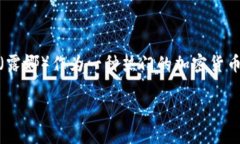 在当今数字货币的世界里，Tokenim作为一种新兴的