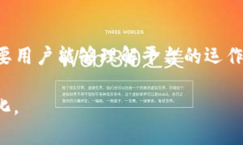   深入解析Uniswap V2交易所的优势和玩法 / 
 guanjianci Uniswap, 去中心化交易所, V2, 加密货币, DeFi /guanjianci 

什么是Uniswap V2交易所？
在加密货币的世界里，去中心化交易所（DEX）如同一颗璀璨的星星，吸引了无数投资者的目光。而Uniswap作为其中的佼佼者，而V2版本则是它的一次重要升级。Uniswap V2是一个基于以太坊的去中心化交易平台，它允许用户在没有任何中介的情况下直接进行代币的交换。
与传统集中式交易所不同，不需要用户创建账户或进行身份验证，用户只需连接他们的钱包即可开始交易。这种无缝的用户体验，使得Uniswap V2成为了DeFi（去中心化金融）领域的明星。

Uniswap V2的优势
Uniswap V2之所以能够在众多交易所中脱颖而出，离不开其独特的优势。
首先，Uniswap V2采用了自动化做市商（AMM）模型，这意味着用户可以通过提供流动性赚取交易费用。这是一个双赢的局面，用户既可以交易，又可以通过流动性挖矿获取收益，真正实现了资产的增值。
其次，Uniswap V2支持任意ERC20代币的交易。这意味着用户不仅可以交易ETH，还能轻松交易任何以太坊网络上的代币。这种灵活性满足了多样化的交易需求，也为用户提供了丰富的交易选择。
再者，由于不需要依赖中心化的订单簿，用户在交易时可以避免因黑客攻击或系统宕机而导致的资金损失。每笔交易都是通过智能合约自动执行的，这保证了交易的透明性和安全性。

使用Uniswap V2的基本步骤
对于新手用户来说，使用Uniswap V2可能有些陌生，但其实它的操作非常简单。以下是几个基本步骤，帮助你快速上手：
ol
    listrong准备好以太坊：/strong首先，你需要有一定数量的ETH作为交易手续费。/li
    listrong选择钱包：/strong下载并安装一个兼容以太坊的数字钱包（例如MetaMask）。/li
    listrong连接钱包：/strong进入Uniswap的官网，点击“连接钱包”，按照提示将你的钱包与Uniswap V2连接。/li
    listrong选择交易对：/strong选择你想交易的代币，输入数量，系统会自动计算出你应该得到的另一种代币的数量。/li
    listrong确认交易：/strong审查并确认交易细节，支付手续费后，完成交易。/li
/ol

流动性供应和收益农场
在Uniswap V2中，如果你希望通过流动性提供赚取收益，你需要将等值的两种代币存入流动性池中。这些代币在对方资产的价格波动中会自动参与交易，确保流动性池中的资金始终处于流动状态。
当然，提供流动性并不是“稳赚不赔”的事情。由于波动性，你的资产在流动性抵押过程中可能会面临“无常损失”，但长远来看，这种收益往往能与风险成正比。
所以，在参与流动性供应时，一定要考量自己能承受的风险和预期收益，通过合理的风险管理来平衡个人财务。

常见问题解答
h41. Uniswap V2的手续费如何计算？/h4
Uniswap V2的交易手续费一般为0.30%。这些手续费将在每笔交易完成后以ERC20代币的形式分配给为该交易对提供流动性的用户。手续费的产生是基于交易的金额，并由交易双方共同分担。
这也正是流动性提供者能够通过交易赚取收入的原因之一。在市场上交易的人越多，流动性提供者的收益就会越高，因此影响着整体的交易活跃度。

h42. 如何选择合适的流动性池？/h4
选择流动性池时，用户应该关注几个关键因素：
ul
    listrong代币的活跃度：/strong选择那些交易频繁，流动性高的代币，这样不仅可以降低无常损失的风险，更能保证自己的收益。/li
    listrong代币的价格波动：/strong代币之间的价格波动性越小，带来的无常损失越小，适合风险承受能力较低的投资者。/li
    listrong社区和项目支持：/strong选择那些有强大社区支持的项目，这通常意味着项目的稳定性和持续发展性。/li
/ul

总结
总的来说，Uniswap V2作为去中心化交易所的代表之一，它的优越设计、简单交易流程和流动性提供功能吸引了无数加密货币用户的参与。尽管风险与收益并存，但只要用户能够理解平台的运作方式，并进行合理管理，就能够通过Uniswap V2获得丰富的投机与投资体验。作为一个新兴的金融平台，Uniswap的未来值得我们期待，也为我们带来了无尽的可能性。

在未来，随着更多的创新和改进，Uniswap及去中心化交易所的发展将进一步推动整个数字资产交易市场的成熟。用户们不妨积极参与，体验这一场金融革命带来的变化。