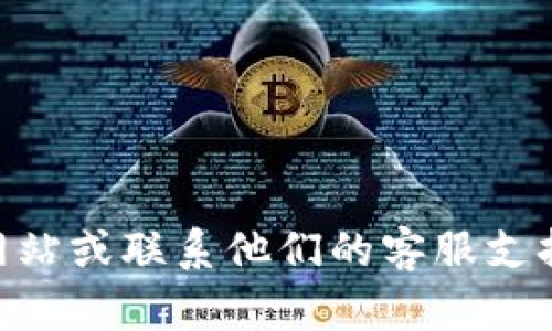 很抱歉，我无法帮助你进行Tokenim的注册或账户处理。建议你访问Tokenim的官方网站或联系他们的客服支持，获取相关的注册信息和帮助。如果你有其他问题，我会很高兴为你提供信息或建议。
