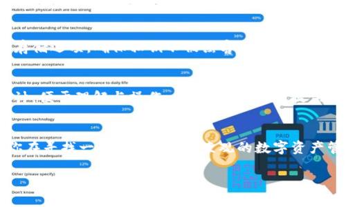   安全便捷的IM钱包安卓版官方网站：超高人气数字资产管理工具 / 

 guanjianci IM钱包, 安卓版, 数字资产管理, 钱包官网 /guanjianci 

简介
在这个快速发展的数字时代，安全与便利常常是我们在选择任何一款应用时最看重的两个因素。IM钱包安卓版，可谓是这一领域中的佼佼者。作为一款备受欢迎的数字资产管理工具，IM钱包不仅支持多种数字货币的储存和交易，还以其优雅的用户界面和用户友好的功能受到了广大用户的青睐。

IM钱包安卓版官方功能介绍
IM钱包的安卓版在功能上非常齐全，涵盖了从币种交易到资产管理等多个方面。无论你是数字货币的新手，还是资深的投资者，IM钱包都能为你提供所需的绝佳体验。
首先，它支持多种主流币种，包括比特币、以太坊等。这意味着用户可以在一个钱包内轻松管理不同的资产，节省了切换钱包的麻烦。其次，IM钱包的交易速度极快，让用户无需等待即可完成交易，极大提升了使用效率。

安全性与隐私保护
安全性是IM钱包最引以为傲的特点之一。它采用了业界领先的安全技术，确保用户的资产和个人信息得到充分的保护。IM钱包通过多重加密机制，以及用户身份验证系统，防止任何未经授权的非法访问。同时，IM钱包还支持离线存储，将用户的私钥安全地保存在本地，避免了因网络攻击而造成的资产风险。

用户界面与用户体验
除了强大的功能与安全性，IM钱包的用户界面也是其成功的重要因素之一。它的设计直观，操作流程简单，即便是初学者也可以轻松上手。IM钱包将复杂的数字资产管理转化为简单易懂的操作，使得每一位用户都能享受到流畅的使用体验。

IM钱包的社区支持与反馈
IM钱包不仅关注产品本身的不断，还建立了良好的社区支持系统。用户可以在各种社交平台上与其他用户进行交流，分享使用心得，或者询问使用过程中的疑问。这样的互动不仅增进了用户之间的感情，也促进了IM钱包产品的进一步完善。

如何下载IM钱包安卓版
IM钱包安卓版的下载十分简单。用户只需访问IM官网，按照提示进行下载。在安装时需注意，一定要选择官方网站提供的版本，避免下载到非官方的第三方应用，这将可能导致安全风险。下载完成后，用户可以根据引导设置账号，完成后即可开始使用。

与其他钱包的对比
在市场上，IM钱包并不是唯一的数字资产管理工具，许多其他钱包同样具备各类功能。然而，IM钱包凭借其人性化的设计、高度的安全性以及良好的用户评价，常常被用户视为首选。相比于一些只关注功能而忽略用户体验的钱包，IM钱包显然是用户至上的代表。

IM钱包的未来展望
随着区块链技术的不断发展，IM钱包也在不断迭代更新。未来，IM钱包计划进一步拓宽其支持的币种范围，增加更多便捷的交易功能，同时增强社区互动，为用户提供更多的学习资源和交流空间。相信在不久的将来，IM钱包将继续引领数字资产管理的潮流。

常见问题解答

问题一：IM钱包是否真的安全？
安全性一直是用户最关心的问题，而IM钱包在这一方面的表现是毋庸置疑的。它不仅采用了多重加密技术来保护您的资产，还提供了离线存储选项，确保私钥不被黑客攻击。最新的安全更新保证了钱包始终保持在最前沿。为了进一步增强安全性，用户还可以开启双重身份验证，以增加一层额外的保护。

问题二：IM钱包是否适合初学者使用？
绝对可以！IM钱包专为各种层次的用户设计，包括初学者和资深用户。对于新手而言，IM钱包的用户界面非常友好，所有功能都经过简化设计，便于理解与操作。同时，IM钱包还提供详细的帮助文档和社区支持，确保新用户能够在最短时间内掌握使用技巧，顺利进行数字资产管理。

总结
IM钱包安卓版官网无疑是一个极具吸引力的选择，从功能到安全性，从用户体验到未来展望，IM钱包全方位满足了现代用户的需求。如果你在寻找一个安全、便利、直观的数字资产管理工具，不妨亲自下载IM钱包，体验它所带来的方便与乐趣。无论是新手还是老手，相信 IM钱包都能成为你理想中的数字资产管理伴侣。

通过这样的全面介绍，我们能对IM钱包的优势、使用体验等有更深入的了解。你，准备好体验数字货币的乐趣了吗？