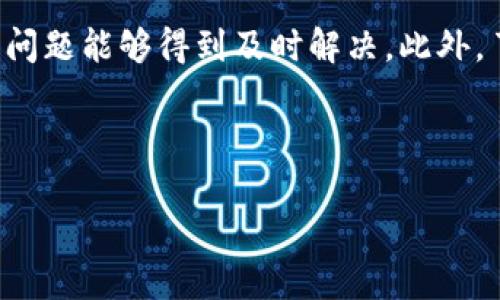 引言：数字货币的安全之道

在数字货币日益普及的今天，安全性成为每个加密货币用户最关心的话题。冷钱包和观察钱包的出现，不仅提供了不同的功能，还为用户在存储和访问加密资产时提供了多样化的选择。但对于许多新手用户来说，它们之间的区别和联系仍然存在一定的困惑：冷钱包和观察钱包是一个地址吗？在这一篇文章中，我们将深入探讨冷钱包和观察钱包的概念、功能，以及它们如何帮助用户安全地管理自己的数字资产。

冷钱包：防护网络攻击的坚实堡垒

冷钱包，也称为冷存储，是一种不与互联网直接连接的数字资产存储方式。想象一下，你将你的贵重物品存放在一个安全的保险箱中，而不是放在家里的桌子上。冷钱包的设计理念与此类似，它能够最大限度地减少黑客攻击的风险，确保你的加密资产更加安全。

冷钱包的主要类型包括硬件钱包和纸钱包。硬件钱包是一种专用设备，通常呈现为USB驱动器，给用户提供一个安全的环境来存储私钥。而纸钱包则是将你的私钥和公钥打印在纸上的一种存储方式。虽然纸的钱包听起来比较原始，但其离线存储的特点使得其安全性也很高。

观察钱包：了解资产动向的便捷工具

与冷钱包相对，观察钱包（也称为查看钱包）是一种特殊的数字钱包，允许用户查看（观察）其资产余额，但不支持资产的转移。这就像在一家商店查看商品，但并不打算立即购买。观察钱包的主要用途在于它的便利性，用户可以随时了解自己的资产状况，而无需暴露任何敏感信息或私钥。

观察钱包通常通过公钥来访问和显示资产余额，而不是私钥。这使得其在一定程度上更加安全，因为只要公钥不会被泄露，用户的资产就不会受到威胁。使用观察钱包的用户可以随时监控自己的数字货币投资，而无需担心黑客利用私钥进行恶意操作。

冷钱包与观察钱包的区别：功能与安全性

冷钱包与观察钱包虽然都是在加密货币管理中扮演重要角色的工具，但它们的功能和用途却截然不同。冷钱包强调安全性，让用户的资产远离网络，同时具备转移资产的能力。而观察钱包则提供了一种方便的方式，让用户可以随时监控资产动态，但不支持资产转移。

从安全性的角度来看，冷钱包显然更具优势。由于它与互联网的切断，使得冷钱包极难受到网络攻击，适合那些长时间存储大量数字资产的用户。而观察钱包的设计则适合那些对实时资产监控有需求的用户，尤其是在需要快速了解资产情况但不打算转移的情况下。

冷钱包和观察钱包是一个地址吗？

冷钱包和观察钱包在本质上是不同的工具，它们并不是一个地址。每个冷钱包都有其独特的地址，这是用来存储和接收数字资产的地方。而观察钱包则是根据公钥显示资产信息的工具。尽管它们可以关联到同一个资产，但最终它们表现出的是截然不同的操作特征和功能。

例如，如果你使用某个冷钱包存储了比特币，这个冷钱包的地址是唯一的，而观察钱包可以通过相同的比特币公钥来查看这个地址上的余额和交易记录。然而，观察钱包不会对这个冷钱包的私钥有任何访问权限，因此用户的资产仍然安全。

总结：选择适合的数字资产管理工具

冷钱包和观察钱包各自有其独特的应用场景。在选择适合自己的数字资产管理工具时，用户需要根据自己的需求进行合理的选择。如果你着重于资产的长期存储与安全，冷钱包将是最佳的选择；而如果你希望随时监控资产动态，观察钱包则能满足你的需求。

总而言之，把握冷钱包与观察钱包的特性，不仅能提升个人的数字资产安全性，也能增强对资产的全面了解。希望本文的分享能够为各位数字货币爱好者提供一些有价值的参考。

常见问题解答

h4问题一：我应该同时使用冷钱包和观察钱包吗？/h4
是的，许多用户选择同时使用这两种工具，以达到最佳的安全性和便利性。通过冷钱包存储大部分的数字资产，而使用观察钱包来监控日常交易和资产动态，可以有效防止资产风险。选择适合自己的使用方式，确保你的数字资产在安全和管理上都有良好的平衡。

h4问题二：冷钱包和观察钱包如何选择合适的服务提供商？/h4
选择冷钱包和观察钱包的服务提供商时，首先要考虑其安全性和信誉度。查看用户评价、监管合规及其过往的安全记录。同时，要确认其是否具备客户服务和技术支持，以便在使用过程中遇到问题能够得到及时解决。此外，了解产品是否易于使用和设置，也是选择合适服务的重要因素。

希望以上解答能够对大家理解冷钱包和观察钱包有所帮助。随着数字资产管理的复杂化，掌握正确的工具和使用方式，将为用户的投资安全和效益带来保障。

冷钱包与观察钱包的安全管理：了解它们的区别和联系