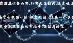 冷钱包是指网络不连接的加密货币存储方式冷钱