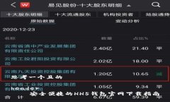 思考一个且的header    安全便捷的HH5钱包官网下载