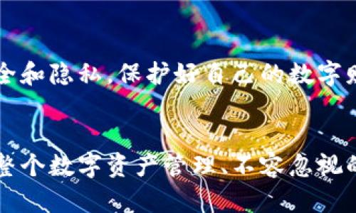   Tokenim钱包助记词导出指南：轻松安全管理你的数字资产 / 

 guanjianci Tokenim，助记词，导出，数字资产管理 /guanjianci 

引言
在如今的数字时代，虚拟货币和数字资产的管理越来越成为人们日常生活的一部分。Tokenim钱包作为一款备受欢迎的数字资产管理工具，提供了安全和便捷的功能，尤其是助记词的管理。助记词不仅是你安全访问钱包的钥匙，也是保护你资产的第一道防线。因此，了解如何安全地导出Tokenim钱包的助记词，对每一位用户来说都是非常重要的。

一、什么是Tokenim钱包助记词？
在深入了解导出助记词之前，我们首先要厘清什么是助记词。助记词是一组由随机生成的单词组成的短语，它们可以用来重建数字钱包中的私钥。对于Tokenim钱包来说，助记词通常由12至24个单词构成。这些单词在用户初次设置钱包时生成，一旦丢失或忘记，就可能导致钱包中的资产无法找回。因此，妥善管理这段助记词显得尤为重要。

二、Tokenim钱包助记词的重要性
助记词就像是一个“数字银行账户”的密码，拥有它，就能进入控制钱包的权限。无论是进行交易还是资产收回，助记词都是不可或缺的工具。一旦用户丢失了助记词，他们不仅无法访问自己的数字资产，还可能遭受到巨大的经济损失。此外，助记词还可以用于钱包的恢复。当用户更换设备或重装应用时，只需输入助记词，就能轻松恢复钱包。因此，导出助记词并确保其安全是每一个Tokenim用户必须重视的任务。

三、如何导出Tokenim钱包助记词
下面我们将一步步指导你如何安全地导出Tokenim钱包的助记词，我们会尽量简单明了，让每一位用户都能顺利完成这个操作。

h4步骤一：打开Tokenim钱包/h4
首先，确保你已经下载安装了Tokenim钱包，并且顺利完成了注册和设置。这是确保后续操作能够顺利进行的基础。

h4步骤二：进入设置页面/h4
在钱包主界面，通常可以找到“设置”或“安全”选项。点击进入，找到助记词管理或备份的选项。这一步骤是导出助记词的关键所在。

h4步骤三：查看助记词/h4
在助记词管理页面，系统可能会要求你进行身份验证，例如输入密码或进行生物识别（如指纹或面部识别）。成功验证后，即可看到显示的助记词。请务必在私密且安全的环境下进行操作，以免泄露。

h4步骤四：安全导出助记词/h4
现在你可以选择将助记词导出。通常可以通过拷贝到剪贴板或直接分享至安全的笔记应用等方式进行操作。切记，不要通过不安全的网络或公开平台分享助记词，这样可能会导致资产被盗。

h4步骤五：妥善保存助记词/h4
导出助记词后，务必要妥善保存。可以选择将其写在纸上，存放在安全的地点，或者使用加密的数字存储方式。确保只有自己能够访问这一敏感信息。

四、常见问题解答

h4问题一：为什么助记词会丢失？/h4
助记词丢失的原因有很多，比如设备损坏、钱包被误删、或是用户不小心将其遗忘。也可能是因为用户对数字资产管理缺乏了解，没有做好备份。这些情况都会导致用户无法访问自己的数字资产。

h4问题二：如果忘记了助记词怎么恢复钱包？/h4
遗憾的是，如果丢失了助记词且没有备份，用户的资产将无法恢复。因此，建议每位用户在创建钱包时，一定要详细记录助记词，并定期检查存放的安全性。不妨考虑使用一些安全的备份工具，或将助记词分散存储在多个安全的地点，以增加安全性。

五、总结
在数字资产管理中，助记词的重要性不言而喻。Tokenim钱包的助记词导出过程虽然简单，但却是一项关乎安全和资产的关键操作。请大家在导出和保存助记词时，不要掉以轻心，务必关注安全和隐私，保护好自己的数字财富。希望本篇指南能够有效帮助你顺利导出和管理Tokenim钱包的助记词，让你的数字资产更加安全，畅通无阻。

结语
随着区块链技术的发展，越来越多的人开始加入到数字资产的投资和交易中。了解如何正确使用工具，如Tokenim钱包，成为每一个投资者的一项基本技能。这不仅仅是个别步骤的操作，而是整个数字资产管理、不容忽视的重要组成部分。通过不断学习和实践，我们能够在这个新兴领域中更加游刃有余，让自己的财富真正增值。希望每一位用户都能在Tokenim钱包中找到安全、便捷的资产管理体验。