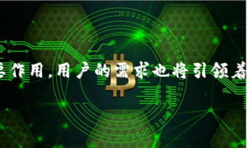 理解TokenIM：一个多钱包管理工具的引入

在区块链的时代，钱包功能变得愈加重要。用户通常需要安全而便捷的方式来管理他们的数字资产。TokenIM便是这样一款多钱包管理工具，它整合了多种功能以便用户更好地管理不同的数字货币。在这个过程中，用户自然会有很多问题，比如“TokenIM可以创建多少个钱包？”这一问题就引起了很多人的关注。

TokenIM钱包数目：官方的解答

关于TokenIM能够支持多少个钱包的问题，实际上是由软件的设计和用户需求来决定的。根据TokenIM的官方说明，用户可以创建多个钱包，具体的数量并没有硬性限制。这意味着，用户的创意和需求是唯一的限制。如果您是一个对众多数字货币投资感兴趣的用户，那么在TokenIM中创建多个钱包使得您可以更加灵活地管理不同的资产和交易。

多个钱包的优势

那么，为什么有人需要在TokenIM上创建多个钱包呢？答案其实很简单。以下是一些主要理由：

ul
    listrong资产分类：/strong用户可以将不同类型的资产分类存放在不同的钱包中，便于管理。例如，您可能想将稳定币、铸币和NFTs分类存放，这样在进行交易时更为方便。/li
    listrong安全性：/strong将资产分散到多个钱包可以降低风险。如果一个钱包被攻击或丢失，您的其他资产仍然是安全的。/li
    listrong便于交易：/strong不同钱包可以用于不同的交易目的，您可以选择专门的交易钱包来进行高频交易，而保留其他钱包用于安全存储。/li
    listrong隐私保护：/strong多个钱包可以增加您的隐私保护，减少区块链上对您所有资产的追踪。/li
/ul

用户体验：创建和管理钱包的简易性

TokenIM在设计上不仅支持多个钱包的创建，同时还注重用户体验。您可以在几步之内轻松创建新钱包，并且管理界面友好，适合各种层级的用户，无论是初学者还是专业人士。在创建新钱包时，TokenIM会引导您设置安全验证和恢复短语，确保您的资产得到充分保护。

TokenIM的使用场景

在日常生活中，TokenIM的多钱包管理功能可以广泛应用于多种场景。比如，在进行数字资产投资时，使用不同钱包管理各种货币可以让您实时监测不同投资的表现，而不必在一个钱包中查找所有信息。此外，TokenIM还支持多种链，并能够处理跨链交易，这对于需要在不同区块链间转移资产的用户特别有效。

相关问题探讨

在我们理解TokenIM的同时，对Wallet数量及其使用也不妨思考一下，以下是两个常见的相关问题：

1. TokenIM支持哪些区块链及代币？

TokenIM的多钱包支持使其成为一个非常灵活的选择。它不仅支援Ethereum（以太坊）等主流区块链，还可以管理许多ERC20和ERC721代币。这为用户提供了极大的便利，使其可以在一个应用中管理多种数字资产，而不需要下载多个不同的钱包应用。对于一些较新的链，TokenIM也不断更新以支持更多的代币。

2. 在TokenIM中如何确保钱包的安全性？

无论是数字资产的管理还是多钱包的创建，安全性始终是用户最关心的问题。TokenIM提供了一系列的安全性措施，例如双因素认证、指纹识别和安全短语等。此外，用户还应该定期备份钱包信息，并保持软件的最新状态。通过这样的方式，用户可以在享受TokenIM提供的便利的同时，也能最大程度上保护自己的资产安全。

总结：选择TokenIM的理由

在如今越来越多的数字资产管理工具中，TokenIM因其多钱包支持、用户友好的设计和极好的安全性脱颖而出。如果您是一位数码资产爱好者或投资者，或者 simplement 在寻找一个适合您需求的钱包管理工具，那么TokenIM绝对是一个值得您尝试的选择。

最后的思考：未来的数字资产管理

随着区块链技术的不断发展和数字资产的日益丰富，钱包的功能将更加多样。未来大家可能会看到更多创新的钱包管理工具，TokenIM在其中将持续发挥重要作用。用户的需求也将引领着钱包技术的发展，让我们拭目以待。

TokenIM钱包管理的无限可能：用户如何有效创建多个钱包