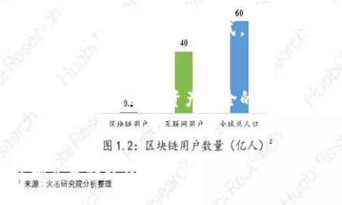   如何轻松创建安全的ETH冷钱包 / 

 guanjianci 冷钱包, ETH, 加密货币, 安全存储 /guanjianci 

什么是冷钱包？
在数字货币的世界里，安全性无疑是最重要的考量因素之一。冷钱包，顾名思义，就像冰箱一样，可以把你的数字资产安全地存放在一个离线的环境中。与热钱包（在线存储）不同，冷钱包不直接连接互联网，因此它们在对抗黑客和恶意攻击方面显得格外强大。

简单来说，冷钱包是一种存储加密货币的方式，目的是保护资产不被盗取。对于以太坊（ETH）这样流行的加密货币，创建一个冷钱包是确保你资产安全的重要步骤。

冷钱包的类型
冷钱包主要有两种类型：硬件钱包和纸钱包。硬件钱包是被认为最安全的选项，通常是一个专用设备，比如Ledger或Trezor。它们具有物理安全性和隐私保护的优势；而纸钱包则是将你的私钥和公钥写下来或打印出来，保存在物理介质上。在没有互联网连接的情况下，它们的安全性更强，但也需要妥善保存以避免丢失或被损坏。

如何创建ETH冷钱包
现在，让我们来看看如何创建一个ETH冷钱包。无论是硬件钱包还是纸钱包，创建过程都是相对简单的，但需要注意一些细节。

h41. 选择硬件钱包/h4
选择一个受欢迎的硬件钱包，例如Ledger Nano S或Trezor，并确保从官网或认证的零售商购买，以避免购买到假货。

h42. 安装软件/h4
根据硬件钱包的说明下载并安装所需的软件。通常这些钱包会提供一个助手程序来帮助你设置设备。

h43. 生成钱包/h4
打开软件并创建新的钱包。你将被要求设置一个强密码以保护你的设备。在这个过程中，钱包会生成一组恢复短语（通常是12到24个单词），这些短语极其重要，因为如果你丢失了设备或忘记密码，你将需要这些短语来恢复你的钱包。

h44. 保存恢复短语/h4
务必将这组恢复短语写下来并妥善保存，不要将其存储在你的计算机或手机上，因为这样仍然暴露在网络风险中。

h45. 完成设置/h4
遵循钱包的后续设置步骤，最终你将在硬件钱包中拥有一个ETH钱包地址。你可以将ETH转入此地址，安全地存储你的数字货币。

如何创建纸钱包
纸钱包的创建过程更为简单，但也需要一定的谨慎。以下是创建ETH纸钱包的步骤：

h41. 选择纸钱包生成器/h4
选择一个可靠的纸钱包生成工具，例如myetherwallet.com或bitaddress.org。这些工具能够安全地生成公开公钥和私钥。

h42. 离线生成钱包/h4
为了提高安全性，最好的做法是在没有网络连接的环境中使用生成器。这可以确保你的私钥不会被黑客窃取。

h43. 保存私钥和公钥/h4
生成过程后，系统会创建一张包含公钥（你的钱包地址）和私钥的纸币。请小心地妥善保存这张纸币，避免水、火或其他可能的损毁。尽量不要将其数字化，因为任何数字化的私钥都会增加被盗取的风险。

h44. 验证钱包/h4
可以通过以太坊的区块浏览器（如Etherscan）来验证你的纸钱包地址是否有效。只需输入公钥就能查看余额，确认已成功创建以太坊冷钱包。

冷钱包的安全提示
在创建冷钱包的过程中，这里还有几个安全提示需要提醒大家：

h41. 注意设备安全/h4
如果你选择硬件钱包，确保它在第一次使用前没有被篡改。检查外包装是否完整，看看是否有任何可疑的迹象。

h42. 不与他人分享恢复短语/h4
无论是恢复短语还是私钥，都绝对不能与任何人分享。即便是亲密的朋友或家人，他们也可能在不知情的情况下给你的资产带来风险。

h43. 定期备份/h4
定期备份你的冷钱包信息也是重要的，特别是在进行大额转账或更改设备之后。确保备份存放在安全的位置。

h44. 牢记安全提示/h4
在互联网和社交网络上，尽量保持低调，不要过多分享你的数字资产情况，以免引来不必要的麻烦。

常见问题解答
在创建ETH冷钱包的过程中，许多人可能会提出一些问题。以下是两个常见的问题及详细解答：

h41. 冷钱包一定比热钱包安全吗？/h4
冷钱包被认为是更安全的存储选择，但这并不意味着它们绝对安全。冷钱包能够抵御网络攻击，但如果设备丢失或损坏，可能会导致资产无法恢复。因此选择合适的存储方式，结合合理的安全策略是关键。此外，热钱包适用于日常交易，冷钱包则适合长期存储。

h42. 我该如何了解我的ETH是否安全存储？/h4
确保你的冷钱包信息完好无损，并尝试通过一些大型区块链浏览器查看你的余额。此外，更新硬件钱包的固件和软件，保持了解加密货币领域的安全动态，都是确保资产安全的方法。

结论
随着加密货币的日益流行，冷钱包作为安全存储解决方案，其重要性也愈发凸显。无论你选择硬件钱包还是纸钱包，确保遵循安全原则和最佳实践都会最大程度地保护你的数字资产。同时，通过不断关注安全信息和技术进步，让我们在这条充满机遇和挑战的加密货币之路上，走得更远。