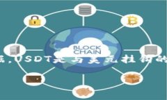 截至我最后更新的数据，USDT（泰达币）的汇率是