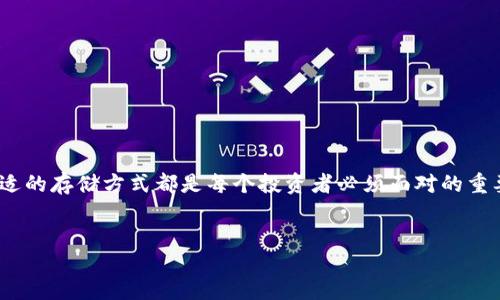 引言

在数字货币的快速发展背景下，越来越多的人开始关注如何安全地存储他们的虚拟资产。无论是出于对投资价值的看好，还是对市场波动的担忧，选择合适的存储方式都是每个投资者必须面对的重要决定。其中，IM冷钱包作为一种高安全性的钱包解决方案，逐渐受到大众的青睐。今天，我们就来好好聊聊IM冷钱包怎么使用，以及它的优势与注意事项。

header
IM冷钱包使用指南：保护你的数字资产