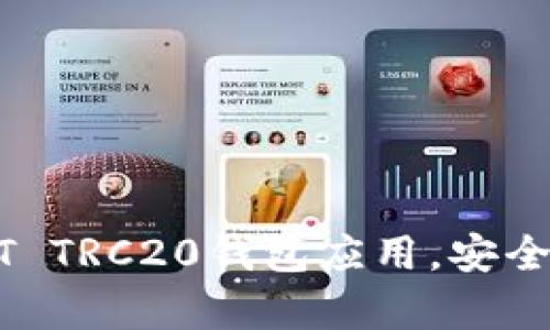 如何轻松下载USDT TRC20钱包应用，安全存储您的数字资产