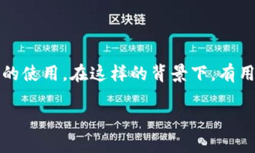思考一个且的  
在加密货币市场日益发展的今天，很多人都开始关注如何安全存储数字资产，包括冷钱包的使用。在这样的背景下，有用户可能会非常关心“冷钱包怎么买矿工费”，以下是针对这一话题的高质量和相关关键词。

如何安全购买冷钱包及矿工费详解