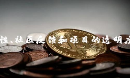 要判断一个加密货币项目或代币（token）的安全性，特别是像Tokenim这样的项目，可以从多个方面来考虑，包括技术、安全性、社区反馈和项目的透明度等。这些因素能够帮助用户在投资或使用之前做出更明智的决定。在本文中，我们将深入探讨这些方面，并回答相关的问题。

如何判断Tokenim的安全性：深入剖析与建议