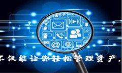 手机比特币冷钱包：安全、方便、可靠的数字资