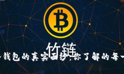 b电信冷钱包的真实面纱：你了解的每一个细节