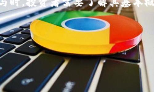 什么是币圈中的“DWF”？

在币圈（加密货币领域），有很多缩写、术语和行话，其中“DWF”这个词最近引起了很多人的关注。那么，DWF究竟是什么意思呢？它是“Decentralized Wealth Fund”的缩写，可以翻译为“去中心化财富基金”。这是一个越来越流行的概念，它适应了近年来区块链和加密货币的发展趋势，核心概念是在去中心化的方式下，积累和管理财富。

去中心化财富基金的背景

随着比特币和其他加密货币的兴起，越来越多的人开始关注如何投资和管理数字资产。传统的财富管理方式通常依赖于中心化的金融机构，如银行和投资公司。但在区块链的世界里，很多人希望借助去中心化的原则来避免中央化机构可能带来的风险和问题。

去中心化财富基金的产生，为投资者提供了一种更灵活、更透明的财务管理选择。不论是个人投资者还是机构投资者，他们都可以通过智能合约来参与到这个基金中来，而不需要依赖中心化的管理层。这种模式不仅大大降低了管理成本，还提高了资金的透明度，并在一定程度上增强了资产的安全性。

DWF的运作机制

DWF的运作机制一般是通过智能合约来实现的。投资者将资金投入去中心化的平台，然后根据预设的规则和算法，智能合约将这些资金进行合理的配置和管理。具体来说，DWF的投资策略通常是通过流动性挖矿、质押、权益投资等方式来获取收益。

由于整个过程是基于区块链技术的，投资者可以随时随地查看自己的资产表现和资金流动情况，确保资金的安全和透明。这种透明性在传统的财富管理中是很难实现的，因为投资者往往无法直接了解到资金的具体去向。

DWF的优势与风险

如同任何投资方式，DWF也有其独特的优势和风险。首先，去中心化财富基金的最大优点在于它的透明度和自主性。投资者在智能合约中可以清晰地了解自己的资金流动和收益情况，同时也可以随时决定撤出资金，而不必担心中心化机构的操作可能对自己造成影响。

然而，新兴的DWF也并不是毫无风险。首先，由于其结构的复杂性，技术问题和安全漏洞可能会导致资产损失。此外，市场波动性大以及缺乏监管也可能对投资者的收益产生影响。因此，参与DWF的投资者需谨慎评估自身的风险承受能力。

如何参与DWF？

想要参与去中心化财富基金，第一步通常是选择一个信任度高、用户评价好的去中心化平台。许多知名的去中心化交易所（DEX）和DeFi项目都会提供DWF的选项。

在选择平台时，投资者应关注以下几点：
ul
    li平台的安全性与技术保障：查看平台的技术背景和安全措施，确保自身资产的安全。/li
    li资金流动透明度：了解平台的资金运作机制，确保其透明度可靠。/li
    li用户反馈和口碑：通过查阅相关论坛、社交媒体，了解其他投资者的使用体验。/li
    li投资策略和收益率：阅读平台提供的投资策略说明，以确保策略符合自身的风险偏好。/li
/ul

对新手投资者的建议

如果你是新手，刚刚涉足币圈以及DWF的世界，以下建议可能会帮助你更好地进行投资决策：

ul
    listrong学习与了解：/strong 在开始投资之前，花一些时间去了解加密货币的基本原理、市场动态和技术知识。通过网上课程、书籍、社区论坛等多种资源来增加自己的知识储备。/li
    listrong小额试水：/strong 勇敢进行投资的同时，不要把所有财富一次性投入，尤其是在一个新的领域。可以通过小额资金参与DWF，慢慢积累经验。/li
    listrong风险管理：/strong 在投资前，先明确自己的风险承受能力，设定明确的投资目标和退出策略，避免冲动交易。/li
    listrong保持警觉：/strong 加密市场瞬息万变，不乏诈骗和不正当行为。务必保持警觉，对任何承诺丰厚回报的投资保持怀疑态度。/li
/ul

常见的问题与解答

h41. DWF与传统财富管理有什么区别？/h4

DWF与传统财富管理的区别在于，它是基于去中心化的平台和智能合约运作的，投资过程透明，资金流动自由。传统财富管理往往依赖于中心化机构的决策，缺乏透明度，投资者对资金的使用方式难以全盘掌控。

h42. 如何评估DWF的可靠性和潜在收益？/h4

评估DWF的可靠性需要关注它的智能合约审核情况、社区支持度、平台用户的反馈等。另外，通过了解其投资策略和历史收益情况，可以对未来的潜在收益进行初步评估，但请注意这并不是绝对的，市场风险永远存在。

总结

随着去中心化金融的发展，DWF（去中心化财富基金）作为一种全新的资产管理方式，因其透明性和去中心化的特点而受到越来越多投资者的关注。在参与时，投资者需要了解其基本概念和操作机制，同时保持警惕，评估潜在风险。希望本文能帮助你更全面地理解DWF，并在这个新的投资领域中找到自己的位置。

相关关键词： 
去中心化财富基金, 加密货币投资, 智能合约, 投资策略/guanjianci

币圈DWF（去中心化财富基金）：解读新兴投资趋势及管理智慧