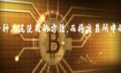 交易所U转冷钱包：是否合法的深度探讨随着区块