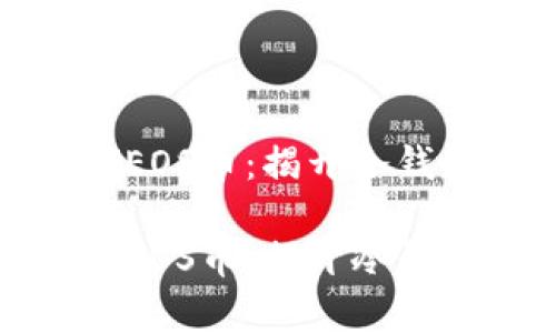 如何安全存储EOS币：揭开冷钱包的神秘面纱

如何安全存储EOS币：揭开冷钱包的神秘面纱