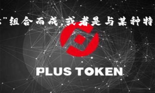 在开始讨论“tokenim是什么收益”之前，我们先来了解一下“Tokenim”的基本概念。这是一个看似新颖的词汇，可能它是由“Token”和“Economics”组合而成，或者是与某种特定代币（Token）相关的项目或概念。在加密货币和区块链快速发展的背景下，Tokenim可能涉及数字资产、代币经济、投资回报等多个方面的内容。

为了便于讨论，我将会围绕Tokenim相关的收益问题展开，一同分析它在数字金融生态中的潜在价值。

Tokenim的潜在收益解析：在数字经济中把握财富的钥匙