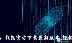   安全便捷的 OKPay 钱包官方下载最新版本，轻松