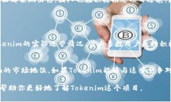 关于“Tokenim会关闭吗”的问题，我们需要从几个
