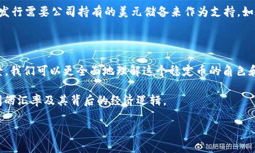 汇率概述

在探讨关于 USDT（泰达币）与 USD（美元）的汇率之前，首先需要了解这两种货币的基本性质。USDT 是一种与美元进行挂钩的稳定币，目的是为了将加密货币的波动性降到最低，方便用户在数字货币市场中进行交易和价值储存。而美元则是全球公认的法定货币，具有较强的经济基础和全球影响力。

USDT 和 USD 的基本概念

USDT，即泰达币（Tether），是一种加密货币，旨在保持与美元 1:1 的固定汇率。简单来说，1 USDT 理论上应该等于 1 USD。与其他加密货币如比特币或以太坊相比，USDT 的价值波动相对较小，因此常常被视为一种“避风港”，投资者可以在不确定的市场中将资金转换为 USDT，以此减低风险。

美元是美国的法定货币，也是全球经济体系中的重要货币，广泛用于国际交易中。在日常生活中，无论是在市场购物还是进行金融交易，美元都是最常见的支付工具。这使得美元在全球经济中具有重要的稳定性和流动性。

USDT 和 USD 的汇率影响因素

尽管 USDT 和 USD 的目标是保持 1:1 的汇率，但实际上，汇率会受到多种因素的影响，这些因素包括市场供需、流动性、数字货币市场整体走势等。

1. **供需关系**: 当市场上对 USDT 的需求增加时，可能会导致其额外升值，反之亦然。加密市场的动荡常常促使投资者将资金从其他加密货币转入 USDT，以此来规避风险。

2. **市场情绪**: 投资者的情绪和对新政策的看法可以极大影响 USDT 和 USD 的汇率。当市场对未来预期不明朗时，投资者往往会选择 USDT 来抵御风险，因此会促使 USDT 需求上升，进而略微提高该币种的实际汇率。

3. **流动性问题**: 在某些情况下，USDT 可能面临流动性不足的问题，这可能导致价格波动。在流动性低的情况下，USDT 有可能会短暂脱离 1:1 的汇率。

4. **监管政策的影响**: 随着各国政府对加密货币的监管逐渐加强，特别是在涉及稳定币方面的政策变动，都会影响用户的使用习惯，对市场造成一定的干扰，从而在短期内影响 USDT 和 USD 的汇率。

最近的 USDT 和 USD 汇率走势

在过去的一年中，USDT 和 USD 的汇率波动较小，维持在接近 1 的水平。根据加密货币市场的数据，虽然在部分时段 USDT 的价格曾有小幅波动，但通常都维持在 0.99 到 1.01 之间，显示出其作为稳定币的特性。

例如，在市场较为动荡的几个月中，USDT 成为了许多投资者的选择，他们将资金转向稳定币，以避免高风险。而在市场恢复时，USDT 的需求也随之回落。整体而言，USDT 和 USD 的汇率基本保持稳定，这也反映了市场参与者对于 USDT 的信任。

USDT 广泛应用的场景

作为一种稳定币，USDT 在多种场合都有着广泛的应用。

1. **交易平台**: 许多加密货币交易所允许用户使用 USDT 进行交易，这使得用户能够轻松地将加密资产转换为稳定资产，以便于在市场波动时进行风险管理。

2. **在线购物**: 随着越来越多的商家开始接受加密货币支付，USDT 也逐渐成为了一种支付手段。消费者可以使用 USDT 购买商品，从而享受更灵活的支付方式。

3. **价值储存**: 在数字货币市场中，很多投资者选择持有 USDT，以此作为财富的稳定储存方式。与其他更为波动的加密货币相比，USDT 可以降低投资风险。

4. **跨境支付**: USDT 的稳定性使其成为企业进行跨境交易的理想选择，特别是在汇率波动较大和监管环境复杂的国家。通过使用 USDT，企业可以减少对传统金融系统的依赖，以更高效的方式进行国际交易。

USDT 和 USD 汇率相关问题

在了解了 USDT 和 USD 的汇率及其影响因素后，以下是两个相关的问题，可以帮助你更深入理解它们之间的关系。

1. 为什么 USDT 被视为加密市场的“避风港”？

在加密市场中，价格波动常常让人感到不安，无论是投资者还是普通用户。USDT 的出现，正好为这些人提供了一个相对稳定的选择。当手中的加密货币价值突然大幅下跌时，将其转换为 USDT 可以有效降低损失。此外，USDT 的流动性高，方便在市场上迅速交易，这更是其成为“避风港”的重要原因。

2. 使用 USDT 有哪些风险？

尽管 USDT 作为稳定币有很多优势，但其背后也伴随着一些潜在风险。首先，USDT 的价值虽然以美元为支撑，但它并不受政府或金融机构的监管，这意味着缺乏透明度和信用保障。其次，USDT 的发行需要公司持有的美元储备来作为支持，如果未来这些储备遭遇问题，USDT 值得怀疑。此外，虽然 USDT 的价格通常保持稳定，但在某些极端市场条件下，它的价格也可能出现剧烈波动。因此，在使用 USDT 时，了解相关风险仍然十分重要。

总结

USDT 和 USD 的汇率固然是一个复杂而动态的概念，但了解这一主题对于希望在加密货币市场中投资的人来说至关重要。通过分析影响汇率的各种因素、最近的市场走势以及 USDT 的应用场景，我们可以更全面地理解这个稳定币的角色和意义。

同时，虽然 USDT 提供了一种相对安全的环境以抵御加密市场的波动，但用户也应当意识到其中可能存在的风险，以作出更明智的投资决策。希望本文能够帮助你更好地理解 USDT 和 USD 之间的汇率及其背后的经济逻辑。

USDT 与美元汇率分析：市场动态与稳定策略