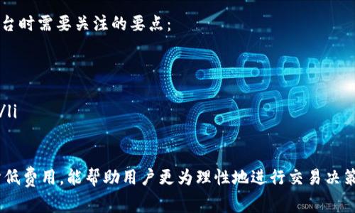 在区块链和加密货币的世界里，交易手续费常常成为用户关注的焦点。当涉及到如Tokenim这类平台时，理解手续费的承担方尤为重要。以下是对此问题的详细分析：

什么是Tokenim及其功能
Tokenim 是一个去中心化的交易平台，旨在为用户提供安全、快速的加密货币交易体验。它支持多种加密资产的交换，用户可以在上面进行买卖交易。该平台的设计理念是降低用户进入加密市场的障碍，提供一个友好的界面和实用的功能。

手续费的概念与类型
在进行任何形式的交易时，手续费是不可避免的支出。手续费主要分为两种类型：交易手续费和提取手续费。交易手续费是指每当用户进行交易时，平台向用户收取的一定数量的费用；而提取手续费则是在用户将资金从平台提取至个人钱包时收取的费用。

Tokenim平台的手续费政策
在Tokenim上，手续费的支付通常由用户承担。用户在选择进行交易时，需要考虑到相应的手续费，这可以在交易确认之前在界面上清楚看到。手续费的多少通常取决于交易的复杂性和所涉及的资产类型，这意味着在进行大额交易时，手续费相对较高。

为什么手续费由用户承担
手续费的设计是为了激励网络参与者进行交易和维护网络安全。区块链技术的运作离不开矿工或验证者的参与，他们通过挖矿或验证交易获得手续费作为报酬。因此，用户支付的手续费直接影响到网络的运行效率和安全性。平台将手续费转嫁给用户，可以保障其运营的可持续性。

如何降低交易手续费
许多用户在进行交易时希望能够降低手续费支出。以下是一些建议，可以帮助用户有效地控制交易成本：
ul
    li选择合适的交易时机：在网络负载较低时进行交易，通常手续费会相对较低。/li
    li使用限价单进行交易：限价单允许用户设定最大愿意支付的手续费，这样在交易成本上可以有更大的控制权。/li
    li关注平台的活动和优惠：一些平台会不定期推出推广活动，可能会有手续费减免或补贴措施。/li
/ul

相关问题1：Tokenim的手续费是否透明？
在使用Tokenim进行交易时，大部分用户关心的是手续费的透明度和公正性。Tokenim平台通常会在其网站上清晰地列出各类交易的手续费结构，让用户在交易之前就能了解到所需支付的具体金额。此外，用户在进行每一次交易时，都可以在确认页面看到具体的手续费金额，确保没有隐藏费用的情况发生。

相关问题2：如何选择交易平台以降低手续费？
选择一个合适的交易平台不仅要考虑手续费的高低，还需要综合评价平台的安全性、用户体验等多个方面。以下是一些选择交易平台时需要关注的要点：
ul
    li手续费比较：在决定交易平台之前，可以先对比几家主流平台的手续费政策，选择一个相对优惠的平台。/li
    li用户评价：通过查阅其他用户的评价，了解该平台在手续费透明度、费用合理性等方面的表现。/li
    li安全性：手续费再低，如果平台不安全，可能会导致资金损失。因此，选择那些拥有良好信誉和强大安全措施的平台最为关键。/li
/ul

总之，在Tokenim以及其他去中心化交易平台进行交易时，手续费是一个用户不可忽视的要素。了解手续费的承担方、结构和如何降低费用，能帮助用户更为理性地进行交易决策。同时，选择一个合适的平台，关注手续费透明度及安全性，也能大大提高交易的效率与安全。希望以上内容能够为你提供帮助。