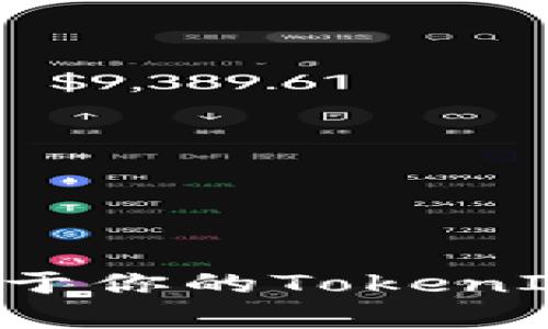 如何简单易懂地制作属于你的TokenIM：快速指南和实用技巧