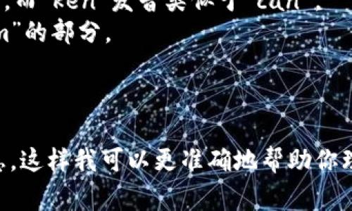“tokenim” 这个词并不是一个常见的英语单词，因此它的发音可能会因不同的背景或拼写而有所差异。如果这个词是由两个部分“token”和“im”组合而成，你可以按照以下的建议来发音：

- “token” 的发音类似于 /ˈtoʊ.kən/，其中“to”发音如同英语单词“toe”，而“ken”发音类似于“can”。
- “im” 的发音则比较简单，通常发音为 /ɪm/，类似于英语里的“him”中“him”的部分。

因此，将“tokenim”结合在一起，你可以尝试发音为 /ˈtoʊ.kən.ɪm/。

如果你有特定的语境或者这个词在某个领域里的特别含义，欢迎提供更多信息，这样我可以更准确地帮助你理解和发音。