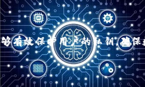 要提现到冷钱包，您首先需要了解冷钱包的概念以及如何实现这一操作。冷钱包通常指的是一种离线存储的数字资产钱包，它能够有效保护用户的私钥，确保数字货币不被黑客攻击。接下来，让我们详细了解提现到冷钱包的流程，以及在这个过程中您可能会遇到的一些问题和解决方案。

如何安全地提现到冷钱包：完整指南