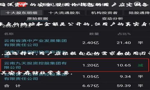 加密货币转账到冷钱包的记录与隐私

当我们谈论加密货币转账时，许多人对透明性、隐私和安全性充满好奇。加密货币的本质决定了每一次交易都会被记录在区块链上。然而，将加密货币转账到冷钱包的过程并不是那么简单。在了解这个问题之前，我们需要先了解什么是冷钱包以及它与热钱包的区别。

什么是冷钱包？

冷钱包就是被离线或没有网络连接的设备，通常用于储存加密货币的私钥。这种钱包可以有效防止黑客攻击，因为攻击者无法通过网络找到它。常见的冷钱包形式包括硬件钱包和纸质钱包。使用冷钱包的用户可以更好地保护他们的资产，避免因网络安全问题导致的资金损失。

加密货币转账是否留有记录？

当你将加密货币从一个钱包转账到冷钱包时，整个过程会在区块链上留下永久的记录。这是加密货币的一项核心特性：所有的交易都是公开透明的，每个人都可以查看这些交易的历史。在区块链上，每一笔转账都会生成一个交易哈希，这个哈希作为交易的唯一标识，能让其他人查阅到这笔交易的详细信息，如发送者、接收者、金额以及时间戳等。

因此，尽管冷钱包可以在其物理形式上不与网络连接，确保在使用它时安全性很高，但从技术上说，转账记录依然存在于区块链中。如果你选择将加密货币转账到冷钱包，那么这次交易是无法被隐匿的。

转账记录会影响隐私吗？

由于区块链的透明特性，转账记录确实会影响隐私。你可以认为区块链就像是一份公共账本，任何人都可以查看这些记录。不过，这也并不意味着所有信息都是可追溯的。虽然交易的地址和金额是公开的，但没有人会知道这些地址背后存在哪些具体的个人信息。因此，从某种程度上说，加密货币的使用者是匿名的，但必须记住，匿名并不是绝对的。

为了进一步提升隐私，一些用户选择创建多个钱包地址，或是采用隐私币（如门罗币、达世币等），这些币种通过特殊的技术手段遮盖交易的详细信息，提供更高的隐私保护。

冷钱包的优势和使用建议

冷钱包提供了许多优势，尤其是在安全性和资产保护的方面。对于那些计划长期持有加密货币的人来说，使用冷钱包无疑是一个明智的选择。

ul
    li安全性：冷钱包由于不连接互联网，能够有效地防止网络攻击。/li
    li耐用性：硬件钱包通常设计得比较坚固，能承受一定的物理冲击。/li
    li控制权：用户对自己的私钥拥有绝对控制权，这意味着你可以放心使用冷钱包保管自己的资产。/li
/ul

然而，使用冷钱包也有其缺点，需要谨慎对待。例如，冷钱包的获得和使用可能涉及一定的学习曲线，一旦丢失或损坏，恢复私钥也相对复杂。因此，为了确保资产的安全，使用冷钱包的用户应定期备份相关信息，并将其保存在安全的位置。

总结

总的来说，将加密货币转账到冷钱包的过程在技术上是非常清晰的：所有的交易都会在区块链上留下记录，拥有高度透明性。而在隐私方面，虽然交易本身的地址和金额是公开的，但用户的真实身份信息不会被直接暴露。

常见问题

1. 如何选择合适的冷钱包？

选择合适的冷钱包要考虑多个因素，包括安全性、用户友好性、兼容性以及价格等。市场上有许多类型的冷钱包，例如 Ledger 和 Trezor 等硬件钱包，在选择时，用户应根据自己的需求和使用习惯进行挑选。

2. 如果冷钱包丢失，资产会有风险吗？

冷钱包的安全性在于它的私钥不被暴露。一旦冷钱包丢失，如果没有备份对应的私钥，你将无法再次访问这些资产。因此，定期备份冷钱包的私钥，并将其安全存储非常重要。

请继续提供相关的问题或主题，我将会为您提供更多的信息！
