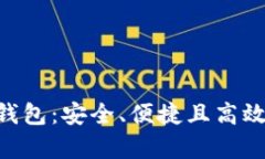 : 全面解析Vitien冷钱包：安全、便捷且高效的数字