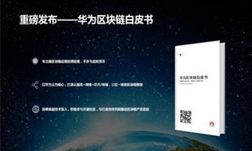 ltc钱包地址怎么生成

在数字货币的世界里，Litecoin（LTC）作为一种受欢迎的加密货币，有着广泛的应用和交易需求。而生成LTC钱包地址是每个希望参与这一新兴市场的用户必经的第一步。不过，生成钱包地址并不是一件按钮式的操作，而是需要了解一些基础知识和步骤的过程。本文将详细为您介绍如何生成LTC钱包地址，让您在最开始的时刻就走上正确的道路。

什么是LTC钱包地址？

在我们深入探讨如何生成LTC钱包地址之前，首先需要了解什么是钱包地址。简单来说，LTC钱包地址就像您银行的账号一样，是用来接收和发送Litecoin的独特标识。它通常由一串数字和字母组成，可能会让人感到陌生，但实际上其功能非常重要。每当您想要接收Litecoin的时候，您就需要提供这个地址。

为什么需要LTC钱包地址？

随着数字货币的流行，越来越多的人开始参与到加密货币的交易中。对于这些新手来说，LTC钱包地址是他们与Litecoin网络交互的入口。没有钱包地址，用户就无法接收或发送Litecoin。这个地址不仅需要在在线交易中提供，还可能在面对面交易、转账和购买商品时使用。

生成LTC钱包地址的方式

生成LTC钱包地址有多种方式，根据您的需求和技术水平，您可以选择其中的一种或者几种组合。以下是一些常见的生成方法：

1. 使用在线钱包生成地址

在线钱包是比较直观且简单的一种选择。用户只需访问某个提供LTC服务的网站，通常这类网站会引导用户完成注册和钱包创建的过程，例如在网站上填写电子邮件和设定密码等。完成后系统会自动为用户生成一个LTC钱包地址。例如，网站如Coinbase和Blockchain.info等都可以选择。

2. 使用手机或桌面钱包应用

对于更喜欢移动交易的用户，手机钱包是一个极好的选择。一些流行的移动钱包应用如Trust Wallet、Exodus等，都非常简单易用，在安装后，用户只需按照应用内的指引完成钱包的设置，便可以获得一个属于自己的LTC钱包地址。无论是安卓还是iOS系统，都有相应的应用可供选择。

3. 通过硬件钱包生成地址

如果您对安全性有极高要求，可以考虑使用硬件钱包。硬件钱包如Ledger和Trezor，虽然价格相对高，但能够提供更高级别的保护。通常在购买硬件钱包后，按照说明书进行操作，会产生属于您的LTC钱包地址。此外，硬件钱包的备份和恢复过程也十分方便，可以有效地减少因丢失密码或设备造成的损失。

4. 通过命令行界面生成地址

对于一些技术高手或者开发者来说，使用命令行 （CLI） 生成LTC地址也是一个有趣的选择。这种方法适合对加密货币有较深了解的人。通过下载安装Litecoin核心客户端，用户可以通过输入特定的命令来生成钱包地址。这种方法灵活性极高，但相应地也需要用户对技术有一定的了解。

LTC钱包地址的安全性

安全性是所有加密货币用户都非常关注的问题，尤其是在生成LTC钱包地址和使用这些地址进行交易的过程中。以下是确保自己LTC钱包地址安全的几点建议：

1. 不要泄露私钥

私钥是访问您LTC钱包的唯一凭据，泄露私钥的后果将导致您的LTC资产被他人轻松获取。因此，保护好您的私钥是重中之重，无论是在在线钱包、手机应用还是硬件钱包中，都务必要小心保管。

2. 多重备份

在生成钱包地址后，尽可能使用纸质或其他可靠的方式进行备份，以防止设备损坏或丢失。备份不仅需要保存在一处，更要有多个副本保存在安全的地方，以确保在需要时能够方便使用。

3. 使用安全的网络和设备

在生成钱包地址或进行任何相关操作时，确保您的网络安全。不建议在公共Wi-Fi或不安全的网络环境下进行操作，以免信息被窃取。

相关问题的讨论

在了解了如何生成LTC钱包地址之后，可能会有一些其他相关的问题浮现。以下是两个常见的问题：

问题1：LTC钱包地址可以多次使用吗？

是的，LTC钱包地址可以多次使用，但为了安全起见，很多用户会选择在每次交易时使用新的地址。这是因为使用新的地址可以降低资产被追踪和攻击的风险。特别是在进行较大金额交易时，生成新的LTC地址可以有效增加隐私性，从而保护您的资产。

问题2：我的LTC钱包地址丢失了，我该怎么办？

如果丢失了钱包地址，首先不会影响到您账户中的资产，因为在区块链上，您的资产仍然是与私钥绑定的。如果您还拥有私钥和备份，您可以通过在其他钱包软件中导入私钥来恢复访问。但如果连私钥和备份都丢失了，那么很遗憾，您将无法再访问这些资产。因此，定期备份和妥善保管私钥极为重要。

总结

生成LTC钱包地址的过程其实并不复杂，从在线钱包到硬件钱包，各种方式都有其独特的优缺点。为了确保您的数字资产安全，在使用这些地址时务必要注重保护私钥和进行多重备份。在使用LTC进行交易的时候，掌握正确的方法和流程，不仅能够使您的投资更加顺利，同时也能让您在这条崭新的数字金融道路上走得更加稳健。

总结关键词

Litecoin, 钱包地址, 生成, 数字货币/guanjianci

生成LTC钱包地址是加密货币世界中的第一步，保护好您的钱包安全更是每个投资者的责任。