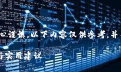 注意：关于虚拟货币的交易和安全，请务必小心