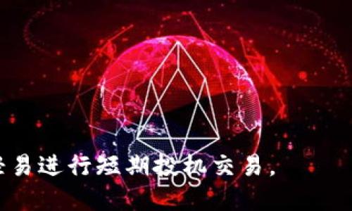 冷钱包的定义与概念

在数字货币的世界中，冷钱包是一个重要且必不可少的元素。简单来说，冷钱包是指一种未连接到互联网的加密货币存储方式，通常被用来安全存储长期持有的数字资产。而相较于冷钱包，热钱包则是始终连接到网络的，可以方便地进行交易，但也更容易受到黑客攻击。冷钱包的设计初衷就是军事级别的安全，因为它离线存储，极大降低了被盗或丢失的风险。

TP和IM的简单介绍

在讨论TP和IM是否为冷钱包之前，我们需要先理解这两个术语的含义。TP通常指的是