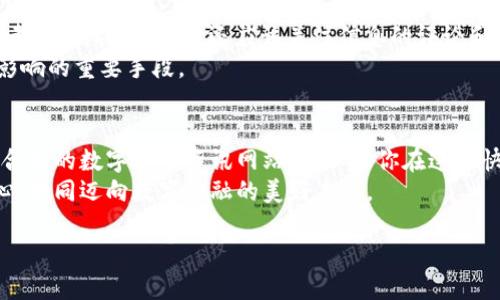 数字货币资讯网站的定义
在这个科技快速发展的时代，数字货币已经成为了人们生活中不可或缺的一部分。而数字货币资讯网站恰恰应运而生，成为投资者和爱好者获取信息和交流的平台。这些网站通常汇聚了有关比特币、以太坊、Ripple等各类数字货币的新闻、市场分析、投资动态等。无论你是新手还是资深投资者，数字货币资讯网站都提供了丰富的内容，帮助你更好地理解和参与这一领域。

数字货币资讯网站的主要功能
数字货币资讯网站的功能多种多样，可以归纳为以下几大类：
ul
listrong新闻报道：/strong网站实时更新行业新闻，尤其是涉及价格波动、政策变化等重大事件的报道。/li
listrong市场分析：/strong提供专业的市场走势分析，帮助用户理解市场趋势，做出相应的投资决策。/li
listrong教育内容：/strong对于新手来说，这类网站通常还提供一些基础的教育内容，比如“什么是比特币”，“如何进行数字货币交易”等，让用户对数字货币有一个基本的了解。/li
listrong社区交流：/strong许多网站还设有论坛或社区功能，用户可以在这里讨论、分享自己的见解和经验，形成一个互动性强的平台。/li
/ul

为什么选择数字货币资讯网站？
选择数字货币资讯网站的原因有很多。首先，它能为你提供比传统媒体更快速、更精准的市场信息。其次，资讯网站通常会聚集一些行业专家，他们的见解和观点能够帮助你更好地理解复杂的市场。最后，数字货币的市场波动剧烈，实时获取信息能够让你更及时地调整自己的投资策略。

如何选择合适的数字货币资讯网站？
市场上有着形形色色的数字货币资讯网站，如何选择合适的呢？这里有几个小贴士：
ul
listrong信誉度：/strong选择那些有良好声誉和稳定用户基础的网站，往往能够确保信息的准确性与可靠性。/li
listrong内容更新频率：/strong一个更新频繁的网站，通常能够提供最新的市场动态和资讯。/li
listrong用户体验：/strong网站的设计、功能是否友好，可以直接影响你的使用体验。/li
listrong社区活跃度：/strong有活跃社区的网站，能够提供更多的交流机会，你可以通过别人的观点获取更多的信息与灵感。/li
/ul

数字货币资讯网站的未来趋势
随着数字货币市场的不断发展，数字货币资讯网站也会随之演变。未来，我们可能会看到更多人工智能技术的应用，它们能够帮助网站更好地分析市场数据、提供个性化的内容。此外，随着区块链技术的进步，这些网站也会与去中心化金融（DeFi）等新兴概念相结合，提供更全面的服务。

相关问题探讨

h4问题一：数字货币资讯网站与传统金融新闻网站的区别/h4
数字货币资讯网站与传统金融新闻网站在内容和形式上有很大的区别。传统金融新闻网站往往关注于成熟的金融市场，如股票和债券，而数字货币资讯网站则专注于新兴的数字货币市场及其周边生态。
此外，数字货币资讯网站的用户群体通常更年轻，对新兴技术和市场动态更为敏感，因此他们对实时信息的需求更高。传统金融新闻网站则相对保守，更新速度可能较慢，内容较为正式。而数字货币资讯网站则追求速度与趣味性，很多网站甚至通过轻松幽默的语言来吸引用户。
通过对比，我们可以感受到数字货币资讯网站的灵活性和创新性，适应了这个高速发展的市场环境。

h4问题二：如何在数字货币资讯网站中辨别假消息？/h4
随着数字货币的火爆，信息的真实性变得非常重要。然而，市场上也充斥着大量不实消息。如何辨别假消息，是每一个数字货币投资者都必须面对的问题。
首先，检查消息来源。信誉良好的网站一般会引用权威来源，相关的新闻通常会被多家媒体转载。其次，注意信息的发布时间。市场瞬息万变，旧消息可能已经失去参考价值。此外，用户还应该关注信息的评论和反馈，市场的专业人士和资深投资者经常会在评论中指出信息的真实性。
最后，保持理性。数字货币市场波动较大，很多时候价格的快速变化可能让人感觉到恐慌或激动。在这一过程中，保持冷静并进行全面的信息查证，是避免被假消息影响的重要手段。

总结
在数字货币的浪潮中，资讯网站作为信息获取的重要途径，不仅为用户提供了实时的市场分析和专业的教育内容，也成为了用户交流和共享经验的平台。选择一个合适的数字货币资讯网站，可以让你在这一快速变化的市场中把握机会，做出明智的投资决策。
希望通过本文的分析与探讨，能让你对数字货币资讯网站有更深入的理解。在这个充满创新与挑战的领域中，愿每位参与者都能拥有更清晰的视野和更坚定的信心，共同迈向数字金融的美好未来。

优质数字货币资讯网站：了解、交流、投资必备