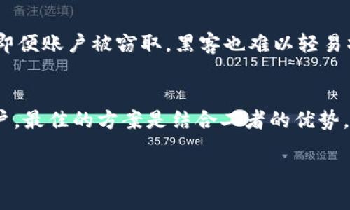 冷钱包（Cold Wallet）和热钱包（Hot Wallet）是加密货币存储的两种方式，它们在安全性和便利性上各有千秋。为了更好地理解它们之间的关系，可以通过以下几个方面进行详细分析。

冷钱包与热钱包的基本定义
冷钱包是指不与互联网直接连接的加密货币存储方式。通常，它们是以硬件形式存在，如USB设备、纸钱包等。这种存储方式非常安全，因为没有网络连通性，黑客难以通过网络攻击来窃取其中的资产。

热钱包则是指与互联网连接的加密货币钱包。这类钱包通常提供更高的便利性，用户可以轻松进行交易、接收和发送加密货币。热钱包包括在线钱包、移动应用和桌面应用等。尽管热钱包提供了更高的使用频率，但它们的安全性相对较低，因为网络连接使其更容易受到攻击。

冷钱包和热钱包的优势与劣势
了解冷钱包和热钱包的优缺点能帮助用户更好地选择适合自己的存储方式。

h4冷钱包的优势/h4
1. 高安全性：由于不连接互联网，冷钱包极不容易受到黑客攻击。
2. 长期持有：适合长期投资者将资产安全存放，而不需要频繁交易。
3. 数据保护：绝大多数冷钱包需要特定操作才能访问，加上加密技术，可以有效保护用户资产。

h4冷钱包的劣势/h4
1. 不便于频繁交易：由于冷钱包需要物理访问，用户在急需交易时可能会感到不便。
2. 丢失风险：如果硬件损坏或纸钱包丢失，资产可能无法找回。

h4热钱包的优势/h4
1. 方便快速：用户可以随时随地通过网络进行交易，适合频繁交易者。
2. 友好的用户界面：热钱包通常有更直观易用的界面，使新用户更容易上手。

h4热钱包的劣势/h4
1. 安全性较低：与互联网连接意味着易受网络攻击，用户的资产可能面临盗窃风险。
2. 受信任的风险：用户需要信任钱包服务提供商以保持资产安全。

冷钱包和热钱包的最佳使用场景
了解冷钱包和热钱包之间的最佳使用场景，有助于用户合理配置自己的资产。

h4冷钱包的使用场景/h4
冷钱包特别适合那些打算长期投资、希望将大笔资金安全存放的用户。如果你是一个对市场波动有点紧张的投资者，选择冷钱包将为你提供更大的心理安定感。此外，对于那些在加密货币领域非常看好某种资产的用户来说，冷钱包可以为这些资产提供长期的安全保障。

h4热钱包的使用场景/h4
热钱包更适合那些活跃交易者和日常使用者。如果你经常需要进行小额交易、支付或转账，热钱包能够为你提供极大的便利。此外，热钱包也适合那些想要随时参与市场交易的用户，易操作的特性使得用户可以快速响应市场波动。

如何选择合适的钱包类型
选择冷钱包或热钱包的过程中，用户可以考虑以下几个因素：

h41. 个人需求/h4
首先要明确自己的需求，是否是长期投资还是频繁交易。投资者可以根据自己的目标决定选择哪个钱包更为合适。

h42. 安全性/h4
用户的清晰意识到资金安全的重要性。如果资金量较大且不打算频繁交易，冷钱包是一个更为理想的选择。

h43. 便利性/h4
如果你是一个需要随时进行交易的人，热钱包则是更好的选择，其便利性可以节省不少时间。

冷钱包和热钱包的未来展望
随着区块链技术的不断发展，冷钱包和热钱包的设计也在不断演进。未来可能会出现更具安全性和便利性的混合钱包，结合了冷钱包的安全性与热钱包的易用性，使得用户可以更为灵活地管理自己的加密资产。

总结
冷钱包和热钱包各有利弊，用户在挑选时需要根据自身的需求权衡安全和便利性。无论选用哪种方式，都要确保自己的加密资产得到合理、安全的保护。

常见问题
在深入了解冷钱包和热钱包的关系后，以下是两个常见问题：

h4问：怎么安全地使用热钱包？/h4
使用热钱包的用户可以采取一些额外的安全措施，以保护自己的资产。首先，使用强密码并定期更换，绝对不要将密码信息分享给他人。其次，启用两步验证功能，即便账户被窃取，黑客也难以轻易操控。另外，用户可以定期对钱包进行检查，确保没有异常交易活动发生。最后，尽量避免在公共Wi-Fi网络下使用热钱包，这样能够有效降低遭受黑客攻击的风险。

h4问：冷钱包能否完全替代热钱包？/h4
冷钱包与热钱包有不同的功能和用途，虽说在安全性上冷钱包明显优于热钱包，但冷钱包的使用便捷性并无法比拟热钱包。因此，冷钱包并不适合频繁交易的用户。最佳的方案是结合二者的优势。用户可以将大部分资产存放在冷钱包中，以确保其安全，而将小部分流动资金放在热钱包中，以方便日常交易。

综上所述，冷钱包与热钱包在加密货币存储中各有千秋，合理的选择与搭配能帮助用户更好地管理自己的资产。