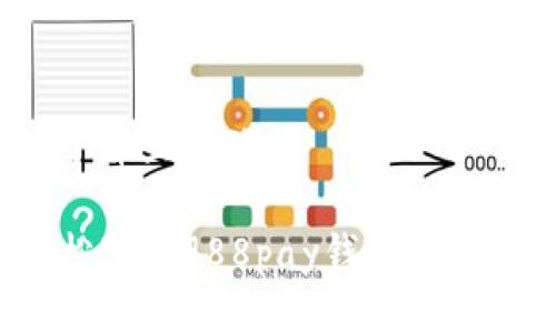 思考一个并且的优质

如何轻松下载988pay钱包的正版应用？