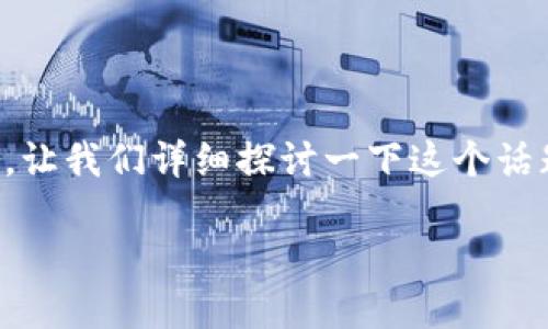 如您所说，冷钱包的确可能在使用过程中让许多人感到麻烦。不过，它的安全性也是无可否认的。让我们详细探讨一下这个话题，帮助您更好地理解冷钱包的优缺点，如何更高效地使用它，甚至还是怎样避免它带来的烦恼。

冷钱包使用攻略：安全、方便与实用性的完美平衡