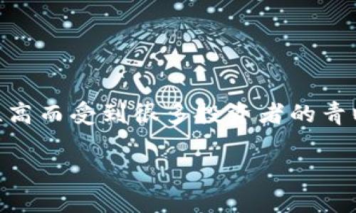 冷钱包账户带宽怎么充值是一个越来越受到关注的话题,尤其是在数字货币交易日益繁荣的今天。冷钱包因其安全性高而受到很多投资者的青睐,但在使用过程中,带宽的充值问题也是用户了解的一部分。那么,我们深入来探讨一下冷钱包账户带宽的充值方式。
如何轻松为冷钱包账户充值带宽?