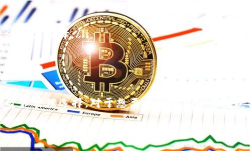 冷钱包与硬钱包的定义与区别

在数字货币的世界中，保护个人资产的安全是每个投资者必须关注的问题。其中，