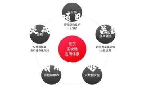   库神钱包客服咨询：轻松解决您的疑问与问题 / 
 guanjianci 库神钱包, 客服, 充值, 问题 /guanjianci 

引言
钱包，尤其是像库神钱包这样的数字货币钱包，如今在我们的生活中发挥着越来越重要的作用。随着数字资产的广泛应用，用户在使用过程中可能会遇到各种各样的问题。为了让用户能够舒心使用库神钱包，专业的客服支持显得尤为重要。本文将详细为您介绍库神钱包的客服体系、常见问题以及如何有效地与客服沟通。

库神钱包客服介绍
库神钱包致力于为用户提供安全、便捷的数字货币管理方案。为了确保所有用户在使用钱包时能够畅通无阻，库神钱包设立了高效的客服体系。无论是技术问题、账户问题、充值问题，还是其他与钱包使用相关的疑问，客服团队都能为用户提供快速、专业的解答。

如何联系库神钱包客服
联系库神钱包客服非常简单。用户可以通过几种方式得到帮助：拨打客服电话、发送邮件、在线客服或者社交媒体。
首先， **客服电话** 是最直接的联系渠道。通过拨打库神钱包提供的客服电话，您可以与客服人员进行一对一的沟通，及时获取专业建议。
其次， **邮件支持** 也是一个不错的选择，尤其是对于那些可能需要详细解释的问题，邮件沟通可以让您更清楚地表达自己的疑问，并留存记录。此外，库神钱包的官网通常会设置在线客服功能，用户可以在网页中直接与客服人员进行聊天，获取实时帮助。
最后，利用社交媒体平台，如微信公众号或官方微博，也可以与库神钱包的客服团队联系。这些平台不仅可以获取服务支持，还能了解最新的活动资讯和钱包功能更新。

常见问题解析
在使用库神钱包的过程中，用户往往会遇到一些常见问题。以下是我们汇总的一些问题及其解答，以帮助您更好地理解和使用库神钱包。

h4问题一：如何进行充值？/h4
充值是使用库神钱包的一项基本功能。用户需要先确保自己的账户已经完成注册，并通过实名认证。接下来，只需遵循以下步骤即可进行充值：首先，在应用内找到“充值”选项；其次，选择适合的充值渠道（如银行卡、快充等）；最后，按照系统提示完成支付。
充值过程中，用户需注意充值金额的限制及交易手续费，确保安全使用。此外，充值成功后，交易记录会保留在账户主页，方便后续查询。

h4问题二：如何解决登录问题？/h4
在登录库神钱包时，用户有时会遇到账号被锁、密码错误等问题。这时可以尝试以下方法解决：首先，如果您忘记了密码，可以通过“找回密码”功能，利用注册时填写的电子邮件或手机号码重置密码；如果提示账号被锁，请联系客服电话进行身份验证解锁。
在此提醒大家，为了保障账户安全，务必使用强密码，且定期更换。同时，使用两步验证可以进一步减小账号被盗的风险。

如何更好地利用库神钱包的功能
库神钱包的功能不仅限于简单的资金管理，它还可以为用户提供更多的附加价值。我们可以理性利用这些功能，使资金管理更加有效。

h4功能一：资产投资与管理/h4
对于想要投资数字货币的用户来说，库神钱包提供了便捷的资产管理功能。用户可以实时查看资产情况、币种涨跌数据，以及相关的市场分析。这些数据的准确性和及时性，可以帮助用户在合适的时机做出投资决定。

h4功能二：安全设定与风险管理/h4
库神钱包的安全性是许多用户选择它的重要原因之一。用户可以在设置中开启各种安全机制，如两步验证、冷存储等。这些不仅可以有效保护您的账户安全，还能在出现异常情况时及时锁定账户，防止损失。

客户反馈的重要性
用户的反馈对于库神钱包的不断改善至关重要。通过用户的实际使用体验，库神钱包能够更好地发现问题并进行针对性的。无论是夸奖还是批评，都是推动钱包发展的动力。
因此，我们鼓励所有用户在使用后，积极与客服反馈使用体验，帮助库神钱包创造更好的服务。

总结
库神钱包的客服体系为用户提供了便捷的支持渠道，无论是充值问题、登录问题，还是其他疑问，库神钱包的客服团队都会以专业的态度为您解答。在数字货币迅速发展的时代，合理利用库神钱包的功能，将为您的数字资产管理带来便利和保障。
无论您是新手还是有经验的投资者，利用好库神钱包的各种功能，保持与客服的良好沟通，将是实现数字资产增值的良好开端。

思考相关问题
除了之前提到的充值与登录问题外，用户在使用数字钱包的过程中往往还有其他值得探讨的内容，例如：如何保护自己的数字资产安全，以及如何合理进行数字货币的投资。

h4问题三：如何保护我的数字资产安全？/h4
保护数字资产的安全，无疑是每个用户最关心的问题。首先，使用强密码并定期更换是基础。其次，开启两步验证也是一个不可忽视的安全措施。这些措施虽然在使用上可能略显繁琐，但却能在关键时刻为您的账户安全提供保障。
此外，对于大额资产存放，建议选择冷钱包存储。虽然库神钱包提供高度安全性，但额外的保护总是有益的。定期检查账户活动及资产，及时处理任何异常情况，也是确保资产安全的好习惯。

h4问题四：如何进行数字货币的合理投资？/h4
在数字货币投资中，用户不仅要关注市场行情，也要明白自身的风险承受能力。在刚开始投资时，不妨从小额度入手，熟悉市场运作及交易方式。同时，研究不同项目的白皮书、团队背景和市场应用潜力，做出理性的投资决策。
另外，合理分配资产也是非常重要的，通过将资金分散到不同的币种，可以降低某一资产大幅波动带来的风险。切忌盲目追高或者跟风，保持冷静和理智是成功投资的关键。

结束语
数字货币的前景广阔，但也充满挑战。通过专业客服支持和用户自身的努力，大家都能够在这个领域中找到适合自己的投资之道。在未来的日子里，希望所有用户能够安全、愉快地使用库神钱包，享受数字货币带来的便捷生活。