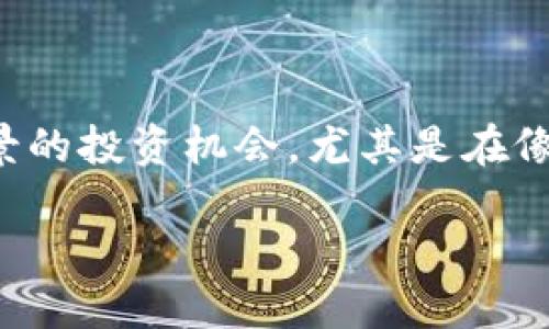 思考一个且的

在如今这个快速变化的金融环境中，用户们总是在寻找最有前景的投资机会，尤其是在像加密货币这样的新兴领域。以下是我为这个主题准备的友好的。

生动2023年最有前景的加密货币：投资者的完美选择