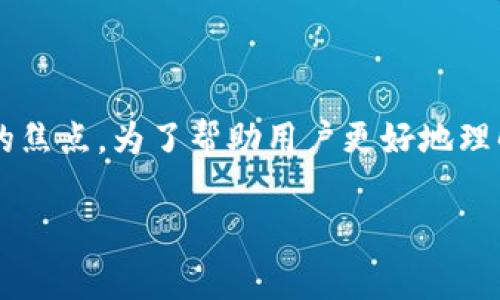 思考主题和

在当今数字财经的时代，加密货币已经成为越来越多投资者关注的焦点。为了帮助用户更好地理解和查找相关的信息，我们可以构思一个的，吸引更多用户的点击。

全面、及时的加密货币一览表免费下载