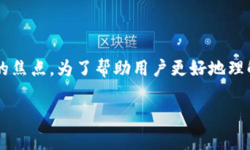 思考主题和

在当今数字财经的时代，加密货币已经成为越来越多投资者关注的焦点。为了帮助用户更好地理解和查找相关的信息，我们可以构思一个的，吸引更多用户的点击。

全面、及时的加密货币一览表免费下载