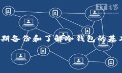 冷钱包转账记录没有了是一个令人担忧的话题，