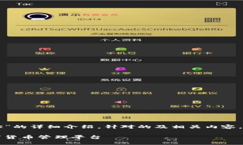 以下是关于“五行币钱包网址”的详细介绍，针对的及相关内容，希望能为您提供有用的信息。

五行币钱包：安全便捷的数字货币管理平台