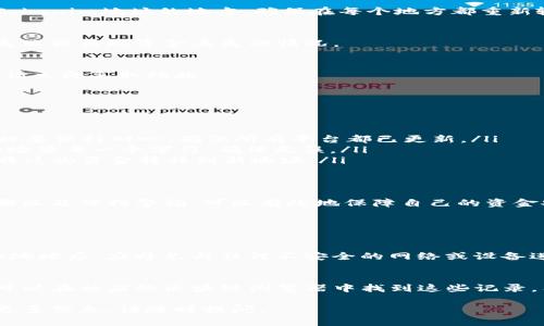 在现代数字交易的世界中，Tokenim地址的更换并不像更换一张名片那样简单。要确保您的数字资产安全，理解这个过程至关重要。让我们深入探讨这个主题，以及在更换Tokenim地址时您需要注意的一些关键点。

什么是Tokenim地址?
Tokenim地址是指一个用于接收和发送数字货币的唯一标识符。就像银行账户号码一样，每个用户都拥有一个独特的Tokenim地址，这个地址可以用来执行各种交易。通过此地址，用户可以安全地管理和转移他们的资产。

为什么需要更换Tokenim地址?
更换Tokenim地址的原因有很多。最常见的原因包括：
ul
    listrong安全问题：/strong如果您怀疑自己的Tokenim地址可能遭到黑客攻击，或者您的私钥泄露了，及时更换地址可以有效保护您的资产。/li
    listrong隐私保护：/strong有时候，用户希望保护自己的交易隐私，新的地址可以帮助他们更好地管理资产，而不被外界轻易追踪。/li
    listrong更新平台或服务：/strong某些平台可能会要求您更换Tokenim地址，以便于他们的操作，或者因为某些政策变动。/li
/ul

如何更换Tokenim地址?
更换Tokenim地址的步骤相对简单，但为了确保安全，您需要遵循几个关键步骤：

步骤一：备份现有数据
在进行地址更换之前，请务必备份您的钱包和交易记录。无论您使用的是硬钱包还是软件钱包，确保所有重要信息都有备份，以防万一。在数字货币的世界里，任何失误都可能导致资产丢失。

步骤二：选择新的Tokenim地址
从您的钱包中生成一个新的Tokenim地址。不同的钱包应用可能有不同的生成方式，但一般而言，这可以在钱包的设置中找到相应选项。请确保记录下新地址，以便以后使用。

步骤三：更新相关信息
将新的Tokenim地址更新至您所有相关的账户或平台，例如交易平台、投资网站或任何需要您提供Tokenim地址的地方。确保在每个地方都重新输入新地址，以避免任何交易错误。

步骤四：通知相关方
如果您与他人共享您的Tokenim地址以接收资金，请确保及时通知他们您的地址变更，以避免交易失败或出现资金丢失的情况。

步骤五：定期监控新地址
确保您定期检查新Tokenim地址的交易活动，以确认所有资金安全且正常流动。一旦发现可疑活动，请立即采取措施。

更换Tokenim地址可能遇到的问题
在更换Tokenim地址的过程中，您可能会遇到一些常见问题：

ul
    listrong交易延误：/strong由于某些平台还在使用旧地址，您可能会遇到交易延误的情况。这时要保持耐心，确保所有平台都已更新。/li
    listrong地址错误：/strong在输入新地址时，细微的错误可能导致资金永久丢失。因此，请仔细检查每一个字符，确保无误。/li
    listrong旧地址资金未提取：/strong如果旧地址还有未提取的资金，在更换地址后，不要忘记将这些资金转移到新地址。/li
/ul

总结
Tokenim地址的更换是一项重要而严肃的任务，它直接关系到您的数字资产安全。通过遵循上述步骤以及保持警惕，可以有效地保障自己的资金安全。在这个瞬息万变的数字世界中，拥有正确的知识和工具将帮助我们更好地掌控个人资产。

相关问题

更换Tokenim地址后，如何确保资金安全?
确保资金安全的关键在于对信息的保护和转移过程中的谨慎。首先，确保您的私钥不会泄露。在更换地址后，应避免与任何不安全的网络或设备进行交易。此外，定期检查并确认所有资产在正确的新地址中都是一项好习惯。

Tokenim地址更换会影响我的交易历史吗?
更换Tokenim地址本身不会影响您的交易历史。所有过去的交易记录仍然会与原始地址相关联。您可以在相应的区块链浏览器中找到这些记录。因此，更换地址主要影响的是从新的地址接收资金的便利性，而不会对您之前的交易历史造成影响。

通过了解这些相关问题，我们希望能够帮助您更好地管理您的Tokenim地址。如有后续问题或需要更多信息，请随时提问。