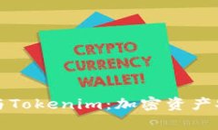 全面解析TP冷钱包与Tokenim：加密资产安全管理的