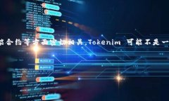 在进行有关Tokenim设置的讨论之前，首先需要了解